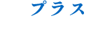 PLUS